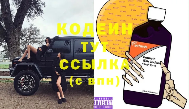 Codein Purple Drank  MEGA зеркало  Райчихинск 